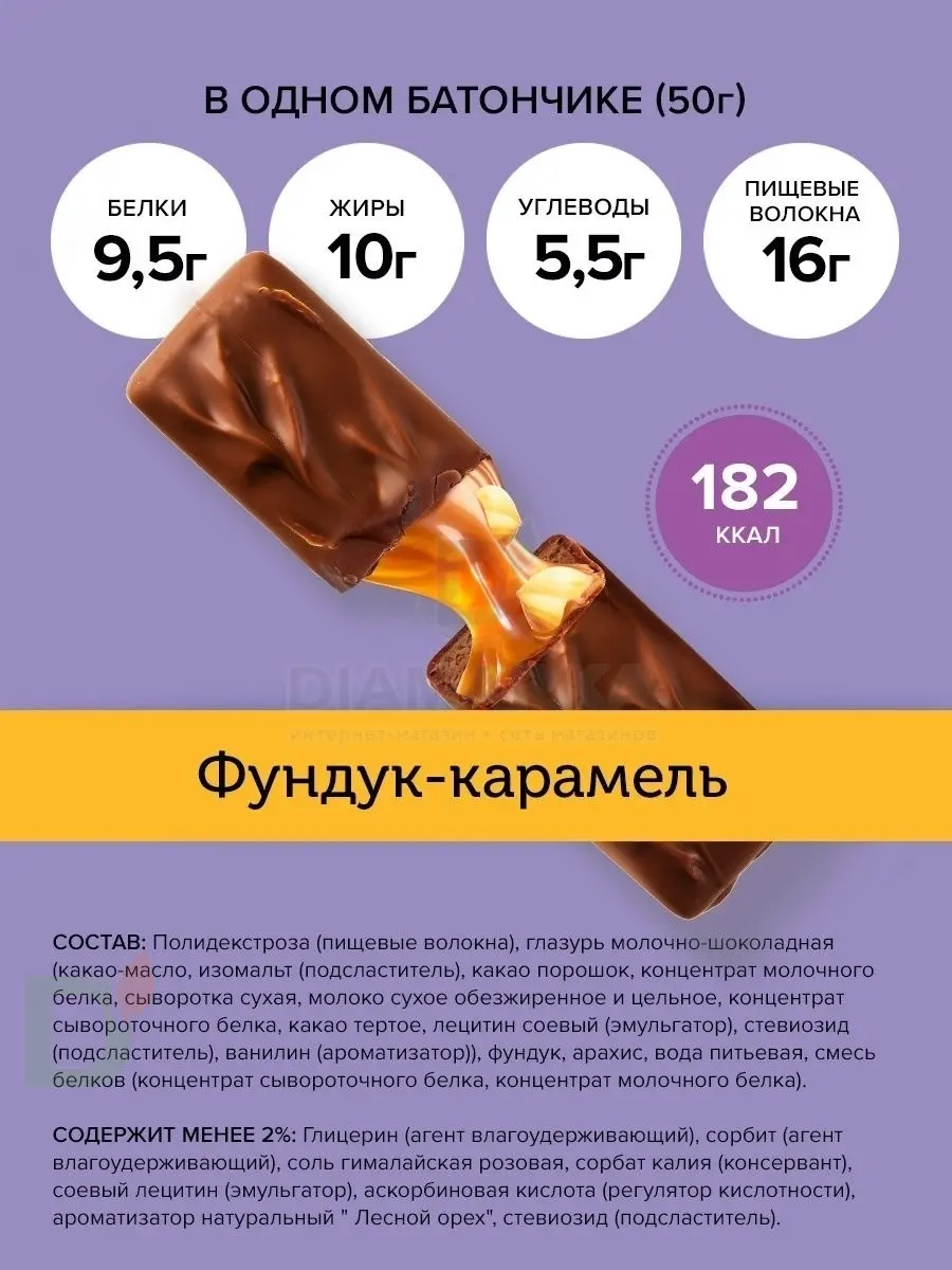 Батончик протеиновый FitnesShock Шоколадная карамель-фундук 50гр. в Туле