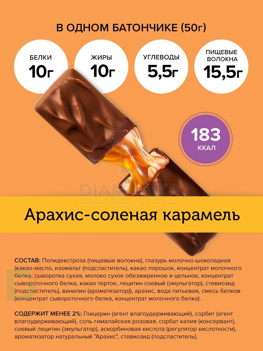 Батончик протеиновый FitnesShock Соленая карамель-Арахис 50гр. в Туле