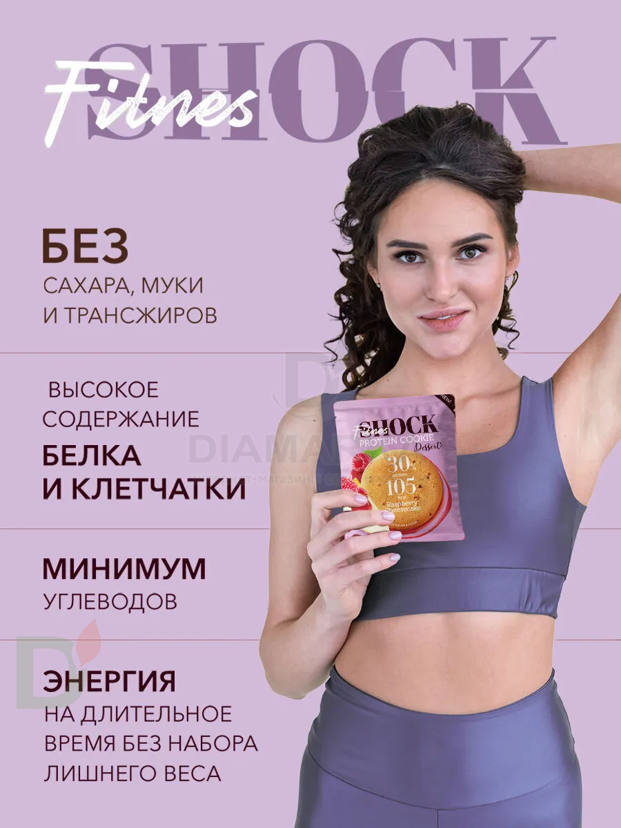 Печенье протеиновое FitnesShock Dessert Малиновый чизкейк 35гр.