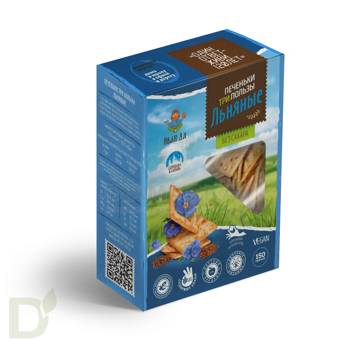 Печенье Три пользы "Иван-Да" Семечки льна 150г