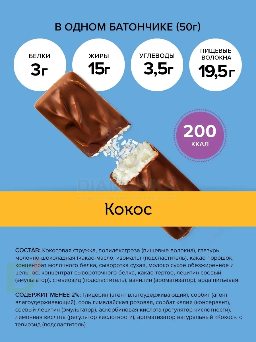 Батончик протеиновый FitnesShock Кокос 50гр. в Туле