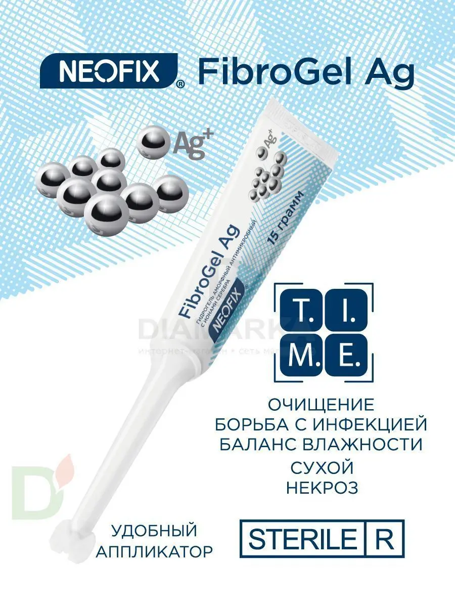 Гидрогель антимикробный NEOFIX FibroGel Fg с ионами серебра 15г в Туле