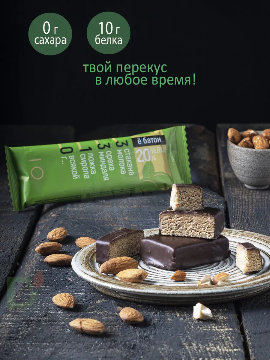 Батончик протеиновый Ё/батон Миндаль в шоколадной глазури 50гр в Туле